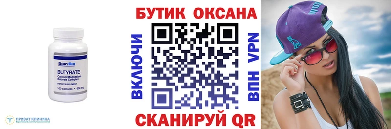 Бутират Butirat  Кандалакша 